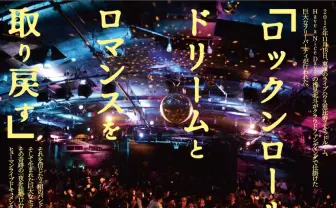 映画『モッシュピット』特報　1000人が熱狂した奇跡のパーティーを追う