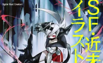 TOKIYA、seroriら7名の人気作家が競演！ SFイラストメイキング本刊行