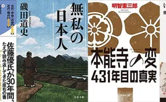書店員がオススメする「新しい視点で日本史を読む」歴史本8冊! リアルでも売れてます