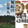 書店員がオススメする「新しい視点で日本史を読む」歴史本8冊！ リアルでも売れてます