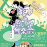 Key楽曲だけを演奏する専門の吹奏楽団が誕生　初コンサートは入場無料