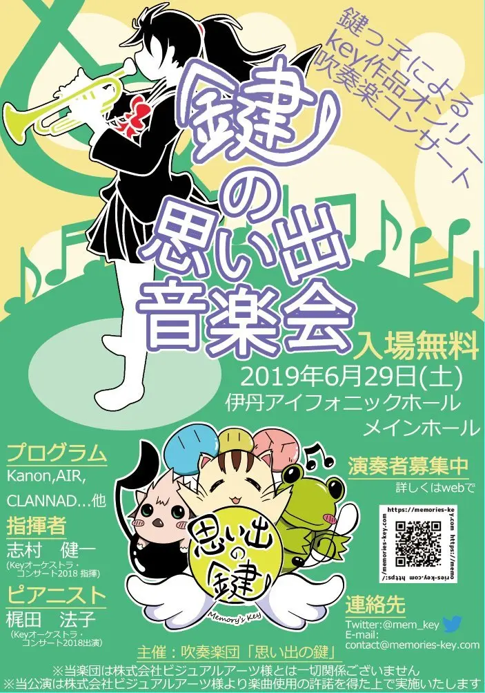 Key楽曲だけを演奏する専門の吹奏楽団が誕生　初コンサートは入場無料