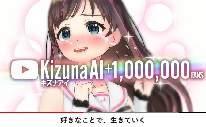 キズナアイ、輝夜月ら総まとめ　バーチャルYouTuberはオタクの楽園になるか？