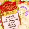 「WOOLY CARNIVAL」／画像は公式Webサイトより