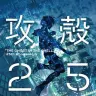 「攻殻機動隊」生誕25周年企画始動！ 本広克行がプロデューサーに
