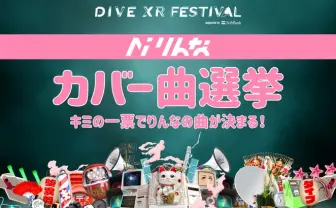 AI歌手 りんな、初ライブ楽曲を決める投票を実施中　初音ミクの楽曲から