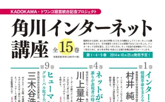 インターネットのすべてがわかる　全15巻「角川インターネット講座」発表