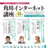 インターネットのすべてがわかる　全15巻「角川インターネット講座」発表
