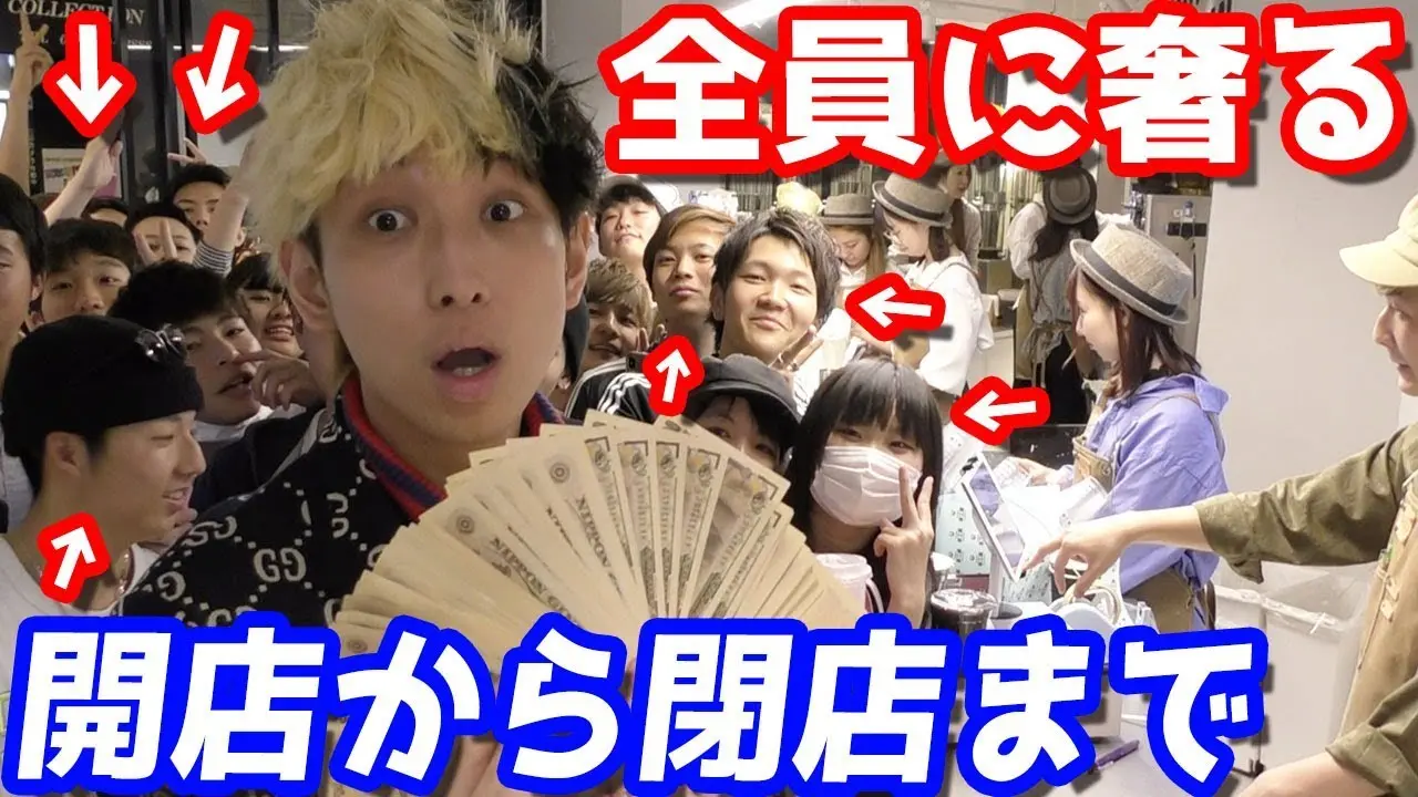 「行列2時間待ち！タピオカ屋のお客全員に開店から閉店まで奢り続けたらいくら必要？」より