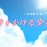 時をかける少女｜日本テレビWebサイトスクリーンショット