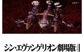アマプラ『シン・エヴァンゲリオン劇場版』世界最速配信 8月13日から