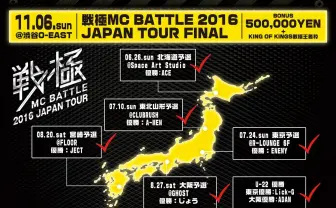 「戦極MCバトル」15章の豪華すぎる全64MCが出揃う！ ただしチケットは完売