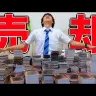 【50,000枚】3年間集めた遊戯王カード全部売ったら金持ちになったwwwww