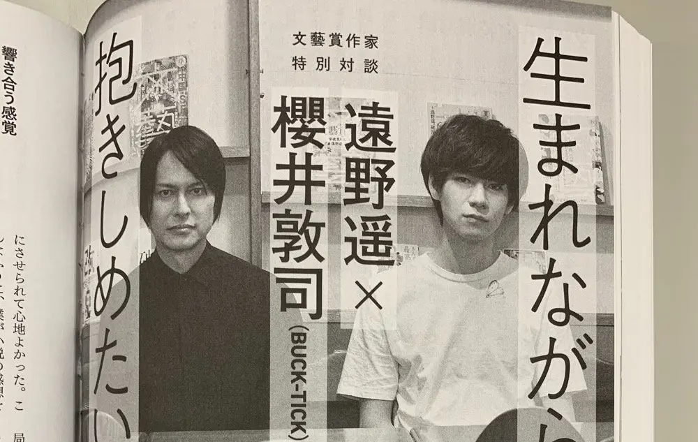 文藝 2020年冬季号 櫻井敦司(BUCK-TICK)×遠野遥 文藝 2020年冬季号 | 河出書房新社