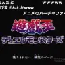ニコニコ動画『遊☆戯☆王デュエルモンスターズ #1「戦慄のブルーアイズ・ホワイト・ドラゴン」』より