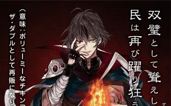 ケンタッキーが“中二病“に　福山潤、上坂すみれ、松岡禎丞も熱演