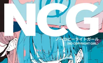 イラストレーター春、初の画集はフリーイラスト『ノーコピーライトガール』