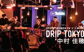 中村佳穂、20分超えのバースデーライブ映像 ワンマン生中継も決定