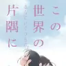 『この世界の（さらにいくつもの）片隅に』ティザービジュアル
