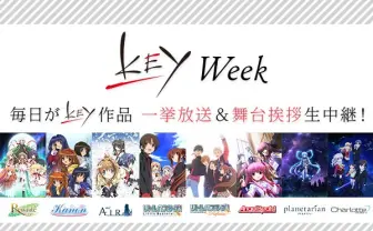 Keyアニメを1週間連続上映！ AIR、リトバス、Angel Beats!など6作品