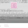 いただきます、インターネット　Vol.3　“超えられない次元の壁”をTwitterで溶かすために