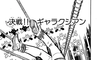 ゲームセンターあらし第8話「ケツのあなをしめろっ！ 高得点を出すまではっ！」