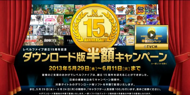 レベルファイブ、15周年記念キャンペーンで「レイトン教授」「ダンボール戦機W」ダウンロード版が半額！ 