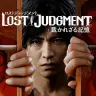 『LOST JUDGMENT：裁かれざる記憶』／画像はすべて制作発表イベント「JUDGMENT DAY」より