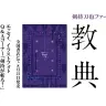 剣持刀也ファーストエッセイ『虚空教典』/ 画像は剣持刀也さんのTwitterより
