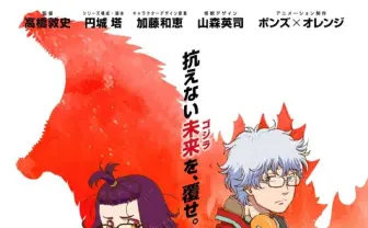 『ゴジラ S.P』最新PV、キャラボイス、ポルカによる主題歌「青い」を解禁