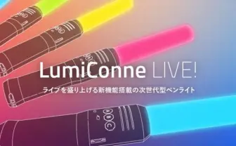 高性能すぎ! 200色対応、虹色に光る次世代型ペンライトが資金募集