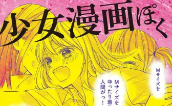 主婦の愚痴を少女漫画でコメディ化 切実な叫びと爽やかな絵のギャップに爆笑