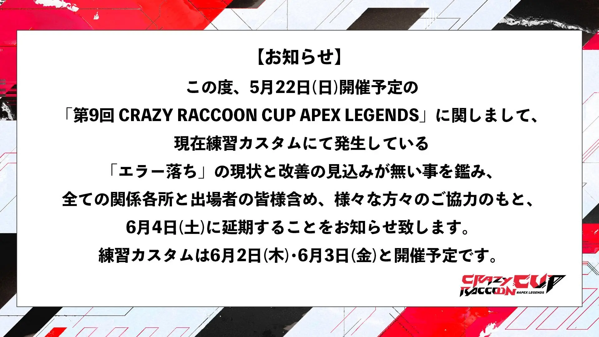 画像はCR Cup Apex LegendsのTwitterアカウントより