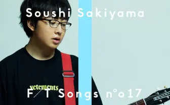 崎山蒼志 、エレキギター手に「夏至」弾き語り　一発撮り映像を公開