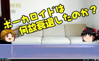 VOCALOIDは衰退した? その理由を淡々と解説する動画が話題