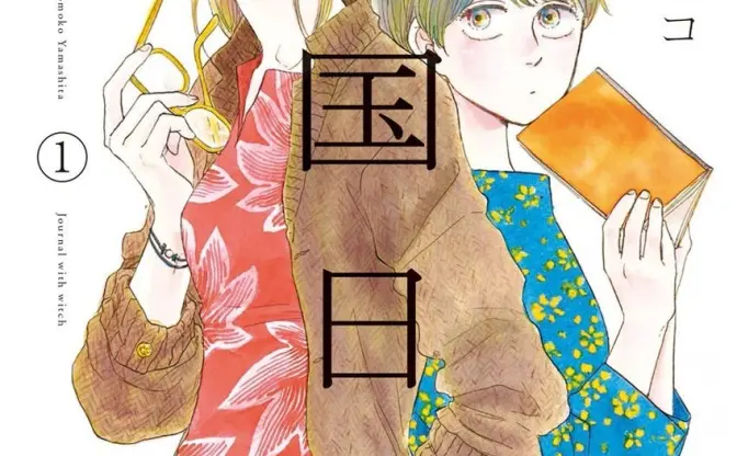 漫画『違国日記』30%オフKindleセール開催　新垣結衣主演で実写化も決定の名作