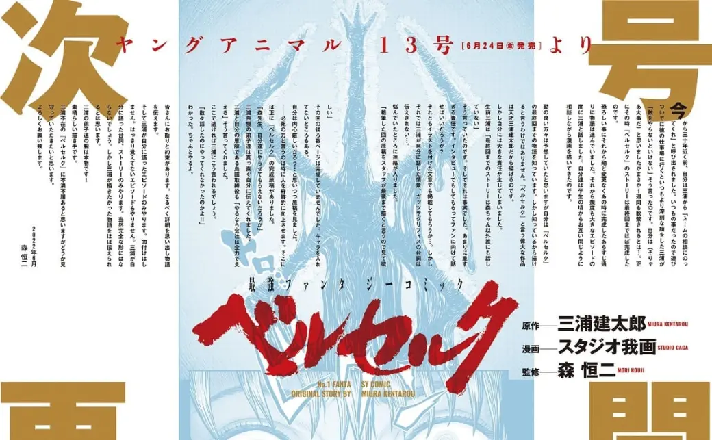 ○ヤングアニマル 1999年 No.2 ○ベルセルク 第134話 三浦建太郎