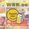 ビールがお得すぎる4月28日のプレミアムフライデー注目の外食5選　菅田将暉コラボも！