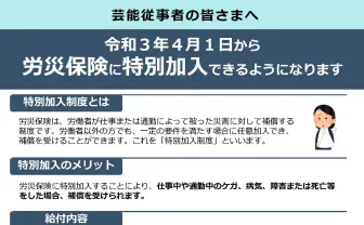 芸能・アニメの作業従事者が4月から労災の特別加入対象に 労働環境改善の第一歩
