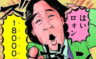 あの麻雀漫画『3年B組一八先生』をWeb公開! 竹書房も単行本化をためらう問題作