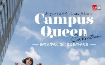 女子大生たちの水着ショットも収録　ミスコン美女13人の写真集