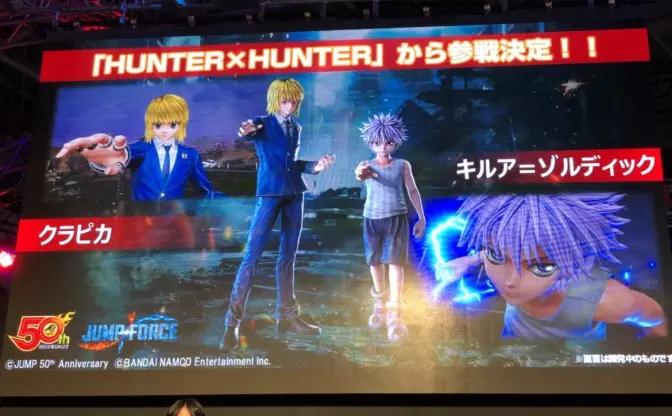 『HUNTER×HUNTER』クラピカ、キルア登場 『JUMP FORCE』TGSでもサプライズ