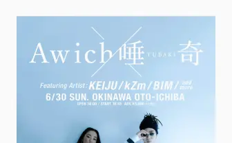 Awich × 唾奇、ツアーファイナルにKEIJU、kZm、BIMら 沖縄に集結