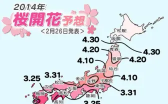 日本気象協会が桜開花予想発表！ 3月頃から桜が咲くよ！