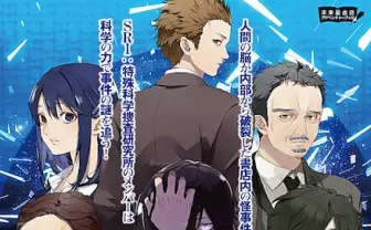 円谷特撮ドラマ『怪奇大作戦』が謎解きゲームに! 樹林伸が書き下ろし