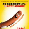 全米大ヒット、映倫R15+指定“オトナのための”CGアニメ映画『ソーセージ・パーティー』衝撃の予告編解禁！