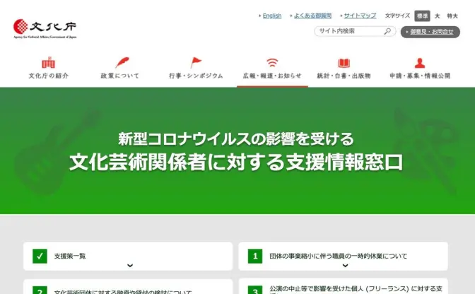 文化庁、コロナワクチン職域接種を文化芸術に携わる個人向けに実施