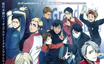 『ユーリ!!! on ICE』TVシリーズ一挙劇場上映 新作映画の特報を先行公開