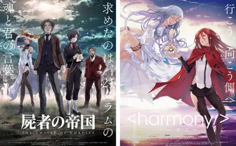 『屍者の帝国』『ハーモニー』TV初放送 伊藤計劃の傑作SFをアニメ化