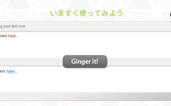 全世界で最もダウンロードされている学習機能つきの英文チェッカー「Ginger」 日本版開始